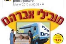 תמונה של מובילי אברהם - המקורי