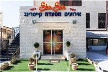 תמונה של סים סים Sim Sim אוכל קווקזי