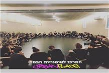 תמונה שצולמה להמחשת העבודות של המרכז לאומנויות הבמה Urban Place - 1 תמונה של המרכז לאומנויות הבמה Urban Place