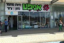 תמונה שצולמה להמחשת העבודות של אניפט אניפט