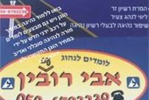 תמונה שצולמה להמחשת העבודות של רובין אבי - 1 תמונה של רובין אבי