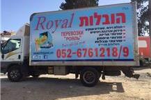 תמונה שצולמה להמחשת העבודות של הובלות רויאל- Royal - 1 הובלת דירות