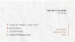 תמונה שצולמה להמחשת העבודות של עו"ד אבישג בן דוד-מור יוסף תמונה של עו"ד אבישג בן דוד-מור יוסף