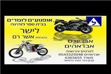 תמונה שצולמה להמחשת העבודות של מורה נהיגה לאופנועים אברהים אבו יונס תמונה של מורה נהיגה לאופנועים אברהים אבו יונס