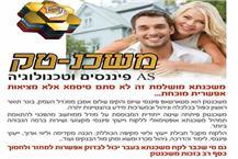 תמונה של משכנטק ייעוץ משכנתאות ופיננסים