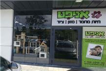 תמונה של אניפט