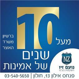 תמונה שצולמה להמחשת העבודות של נועם זיו השקעות Change תמונה של נועם זיו השקעות Change