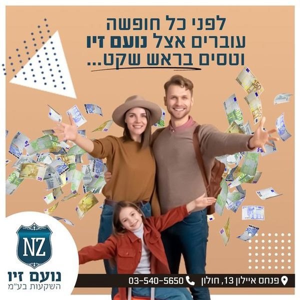 תמונה שצולמה להמחשת העבודות של נועם זיו השקעות Change תמונה של נועם זיו השקעות Change