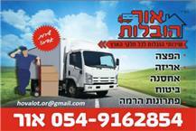 תמונה של אור הובלות