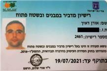 תעודה של הדברת מזיקים מקצועית במבשרת ציון - דקל שירותי הדברה