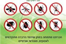 תמונה של הדברת מזיקים מקצועית במבשרת ציון - דקל שירותי הדברה