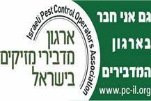 תמונה של הדברת מזיקים מקצועית במבשרת ציון - דקל שירותי הדברה