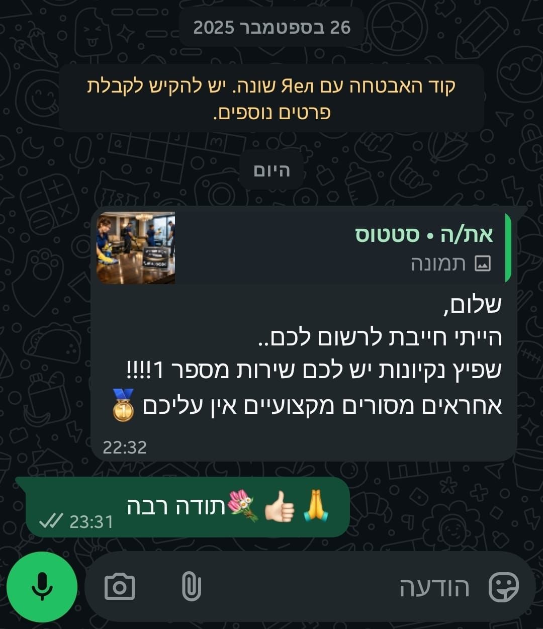 תמונה שצולמה להמחשת העבודות של שפיץ נקיונות תמונה של שפיץ נקיונות