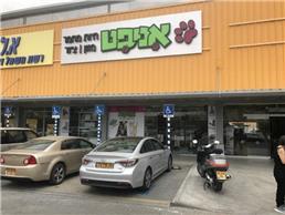 תמונה שצולמה להמחשת העבודות של אניפט תמונה של אניפט