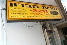 תמונה של מוניות הברון רוטשילד