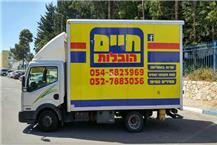 תמונה של חיים הובלות