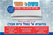 תמונה של משה נחמני מיזוג וקירור