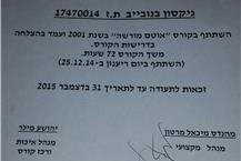 תעודה של ניק איטום