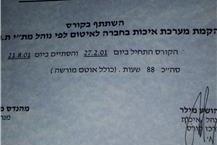 תעודה של ניק איטום