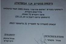 תעודה של ניק איטום