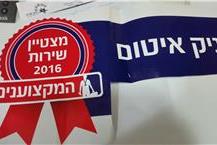 תעודה של ניק איטום