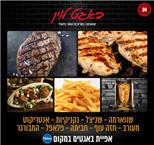 תמונה של באגט לוין