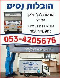 תמונה של הובלות נסים