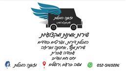 תמונה של הובלות וזאנה