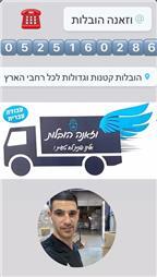 תמונה של הובלות וזאנה