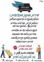 תמונה של הובלות וזאנה
