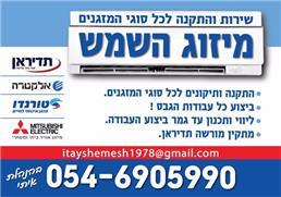 תמונה שצולמה להמחשת העבודות של מיזוג השמש - 1 תמונה של מיזוג השמש