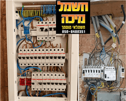 תמונה שצולמה להמחשת העבודות של חשמל מיכה חשמלאי מוסמך תמונה של חשמל מיכה חשמלאי מוסמך
