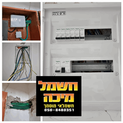 תמונה שצולמה להמחשת העבודות של חשמל מיכה חשמלאי מוסמך תמונה של חשמל מיכה חשמלאי מוסמך