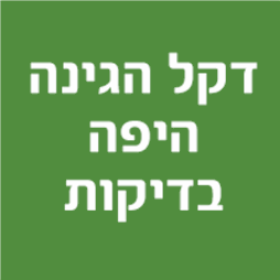 תעודה של דקל הגינה היפה בדיקות