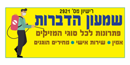 תמונה של שמעון הדברות