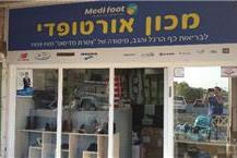 תמונה שצולמה להמחשת העבודות של עטרת מדיפוט - 1 אביזרים אורטופדיים לקרסול