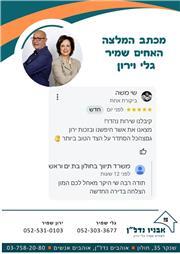 תמונה של גלי וירון שמיר - אבניו נדל"ן