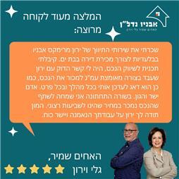 תמונה של גלי וירון שמיר - אבניו נדל"ן