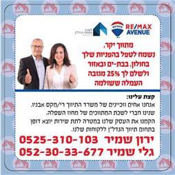 תמונה של גלי וירון שמיר - אבניו נדל"ן