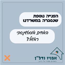 תמונה של גלי וירון שמיר - אבניו נדל"ן