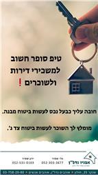 תמונה של גלי וירון שמיר - אבניו נדל"ן