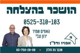 תמונה של גלי וירון שמיר - אבניו נדל"ן