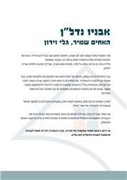 תמונה שצולמה להמחשת העבודות של גלי וירון שמיר - אבניו נדל"ן תמונה של גלי וירון שמיר - אבניו נדל"ן