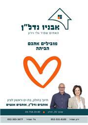 תמונה של גלי וירון שמיר - אבניו נדל"ן
