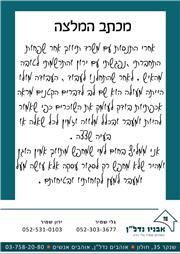 תמונה של גלי וירון שמיר - אבניו נדל"ן