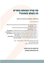 תמונה שצולמה להמחשת העבודות של גלי וירון שמיר - אבניו נדל"ן תמונה של גלי וירון שמיר - אבניו נדל"ן