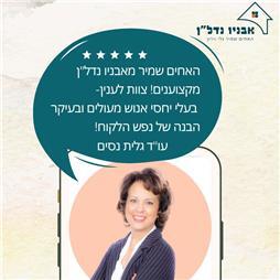 תמונה שצולמה להמחשת העבודות של גלי וירון שמיר - אבניו נדל"ן תמונה של גלי וירון שמיר - אבניו נדל"ן