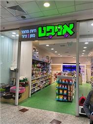 תמונה שצולמה להמחשת העבודות של אניפט תמונה של אניפט