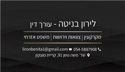 תמונה של לירון בניטה - משרד עורכי דין