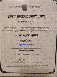 תעודה של בארי ישראלי תעודה של בארי ישראלי